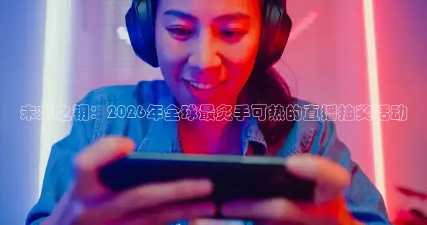 说球帝直播(免费版)